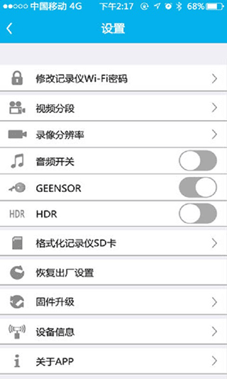 上汽大众记录仪用户端截图2