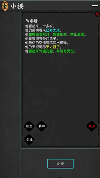 武林豪侠传截图2