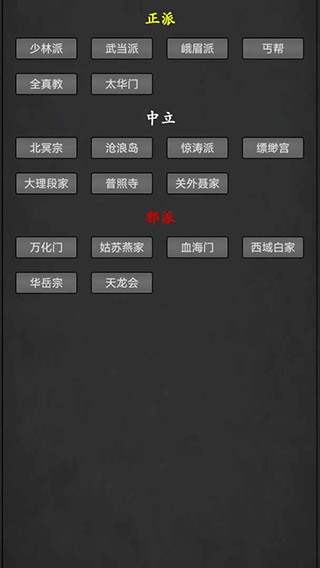 武林豪侠传截图3
