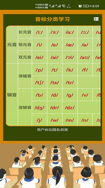 英语音标零基础学习app截图1
