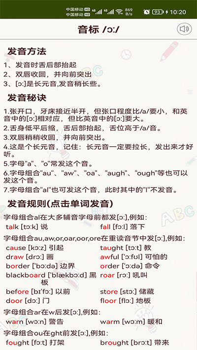 英语音标零基础学习app截图2
