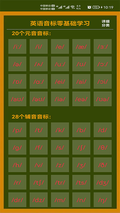 英语音标零基础学习app截图3