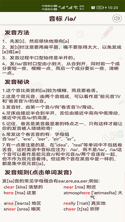 英语音标零基础学习app截图4