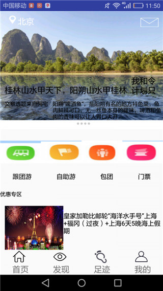 桂林旅游网截图2