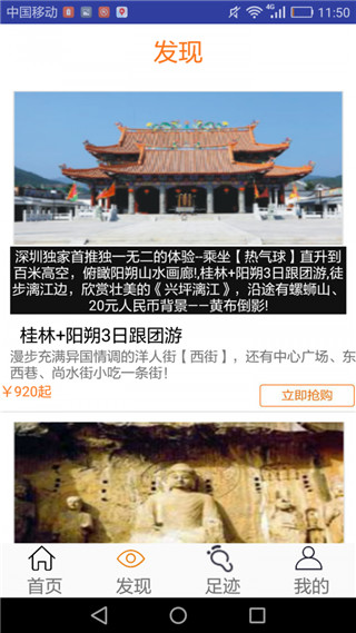 桂林旅游网截图3