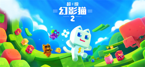 超级幻影猫2官方正版截图5
