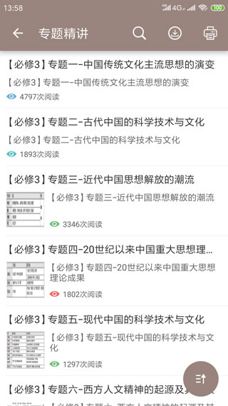 高考历史通截图4