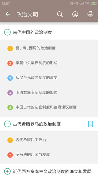 高考历史通截图5
