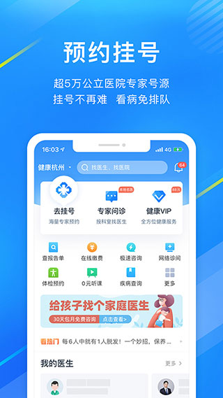 微脉app最新版截图2