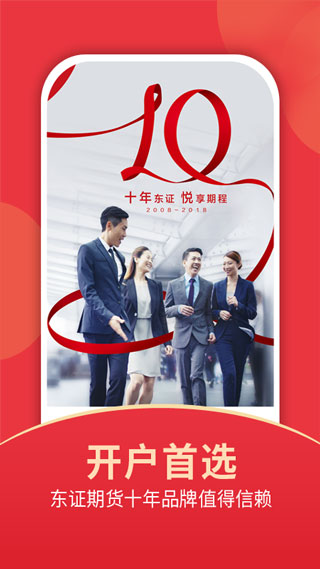 东证期货开户截图2