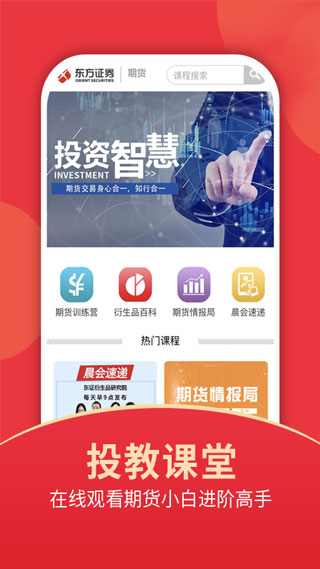 东证期货开户截图5