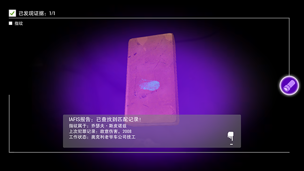 踪迹谋杀之谜截图1