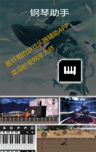钢琴助手最新版截图5