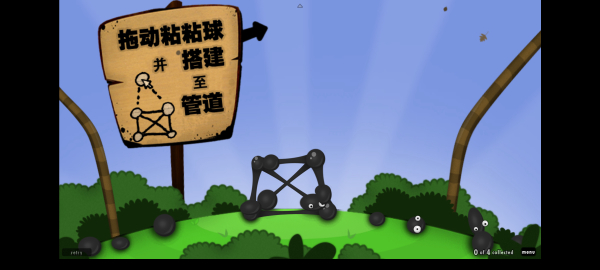 粘粘世界汉化版截图3