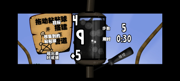 粘粘世界汉化版截图5