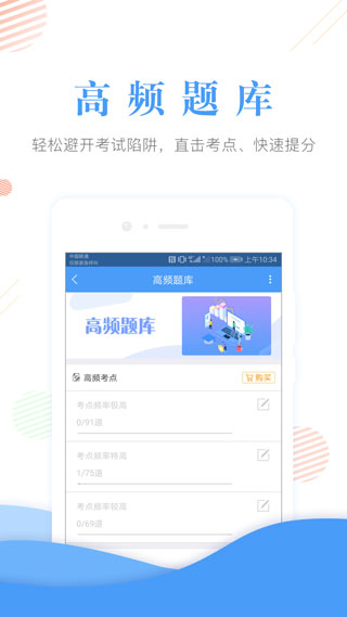 会计准题库app截图3
