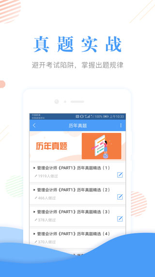 会计准题库app截图5