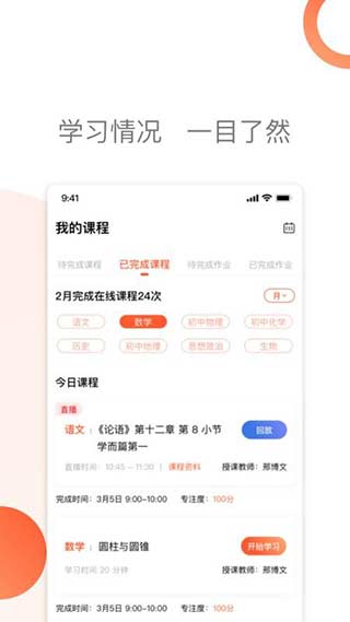 燕云课堂截图2