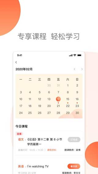 燕云课堂截图3