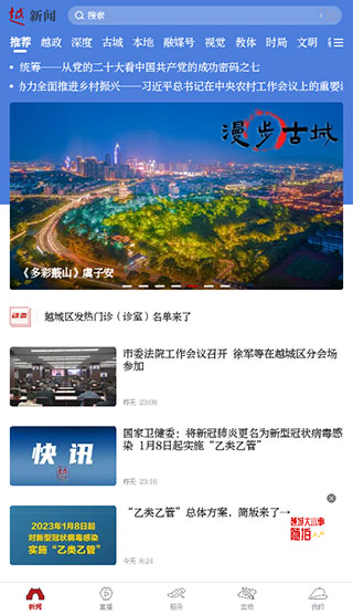 今日越城app截图1