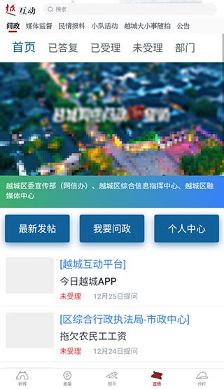 今日越城app截图4