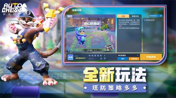 多多自走棋国际服最新版截图3