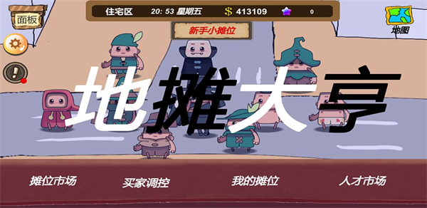 地摊大亨截图1