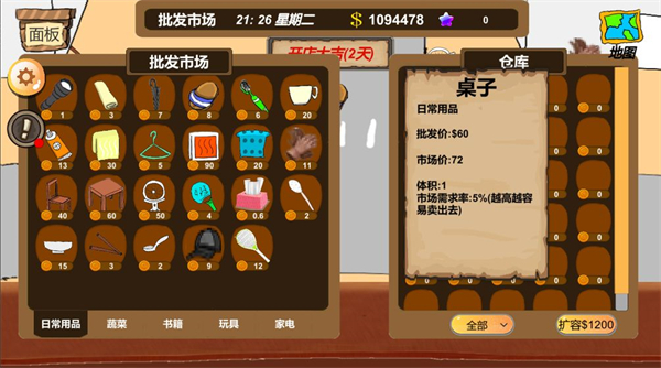 地摊大亨截图3