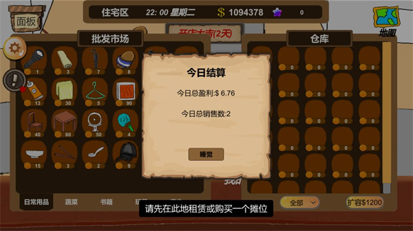 地摊大亨截图4