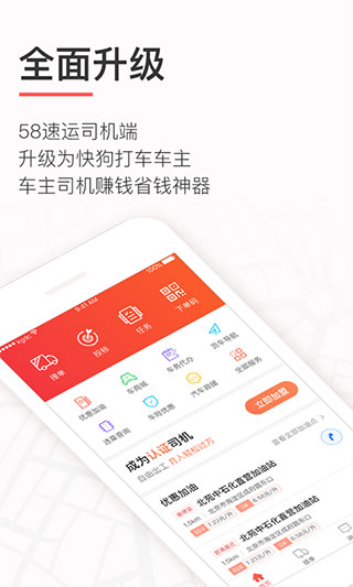 快狗打车司机版截图1