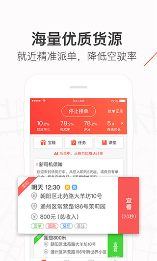 快狗打车司机版截图2