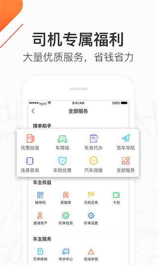 快狗打车司机版截图3