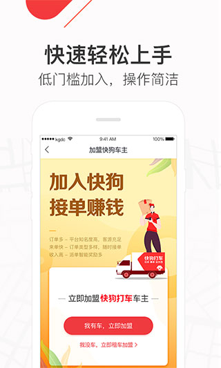 快狗打车司机版截图4