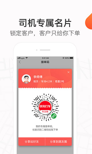 快狗打车司机版截图5