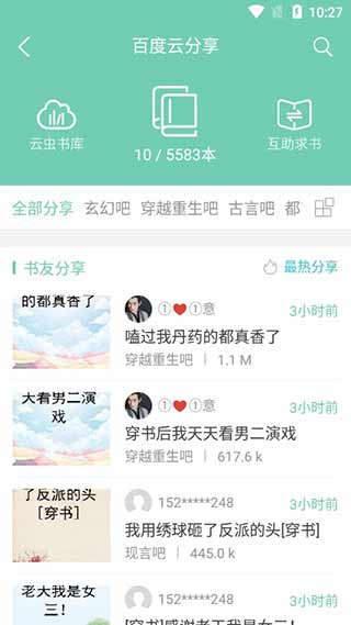 云虫爱看pro截图2