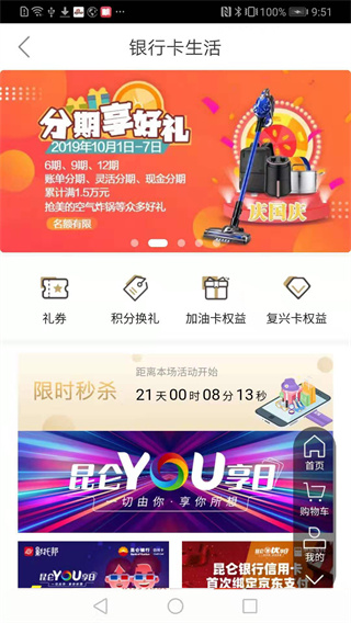 昆仑信用卡app截图2