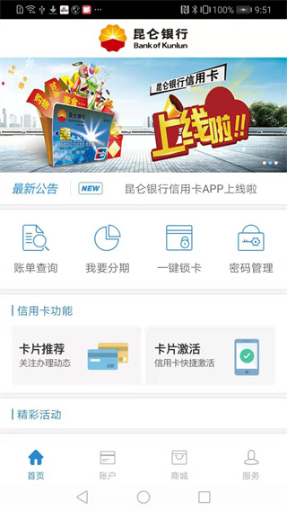 昆仑信用卡app截图3