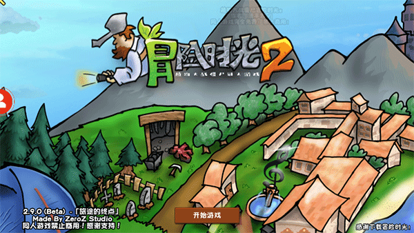 植物大战僵尸冒险时光2截图2