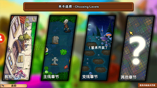 植物大战僵尸冒险时光2截图4