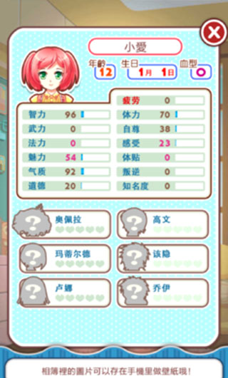 爱养成截图2