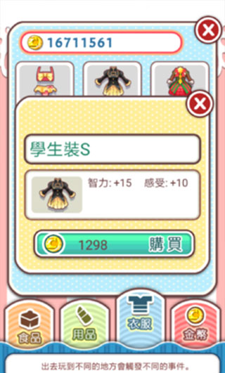 爱养成截图3