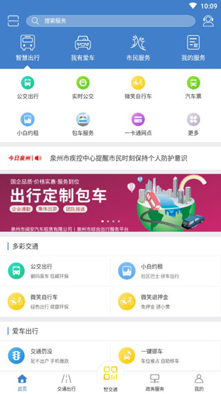泉城通app截图1