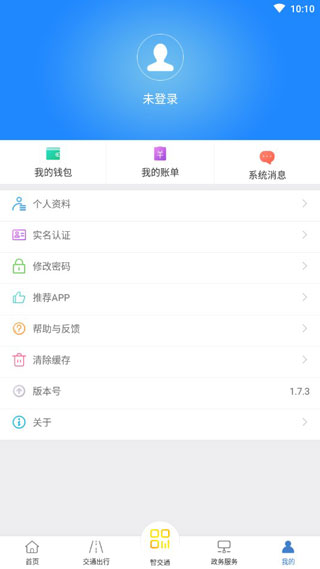 泉城通app截图2