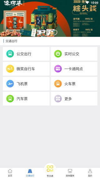 泉城通app截图3