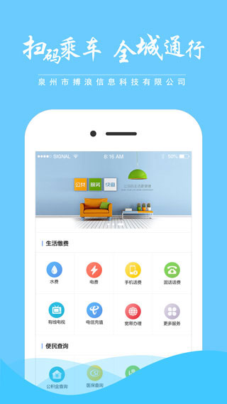 泉城通app截图4