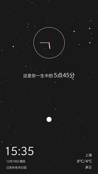 生辰app截图1