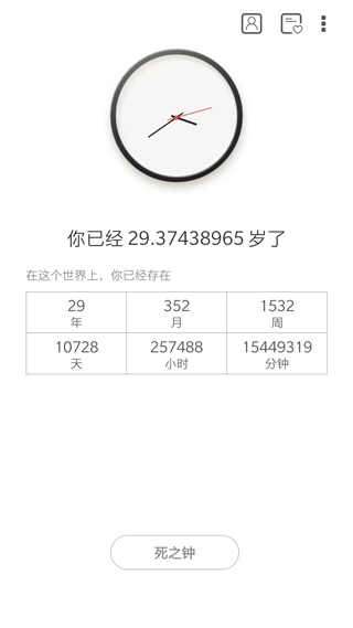 生辰app截图2