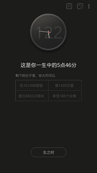生辰app截图3