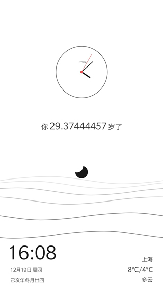生辰app截图5