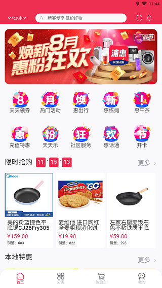 浦惠到家截图1